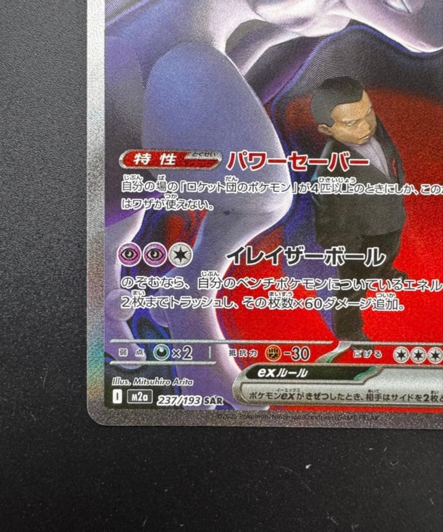 ロケット団のミュウツーEX 2枚セット