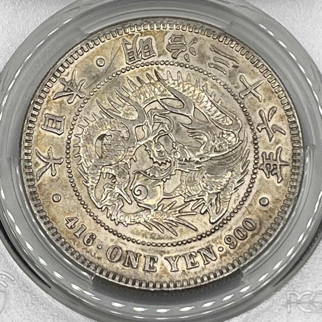 ほ*ー様 PCGS Cleaned-AU 明治三十六年新一円銀貨 新一圓銀貨 準