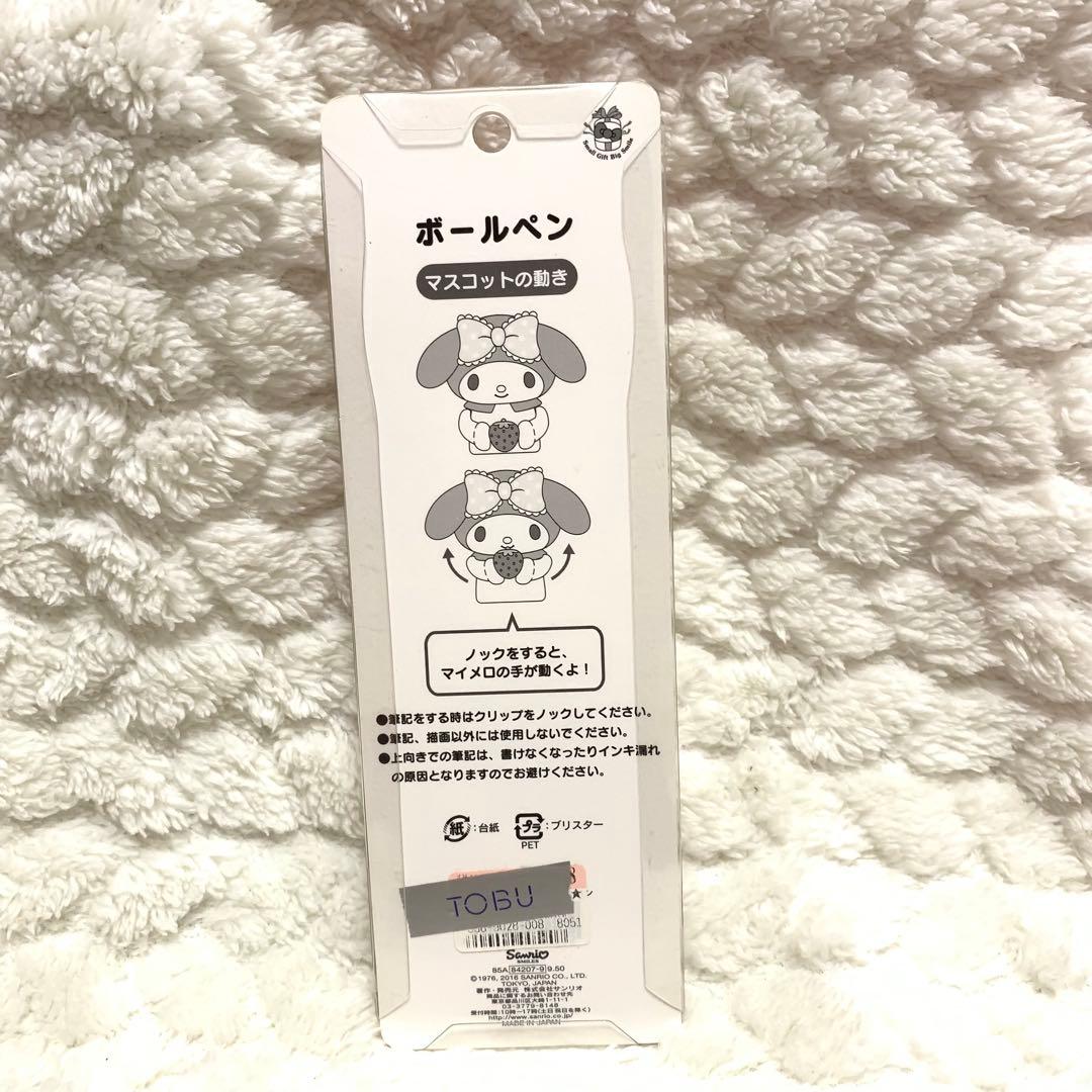 2016年 サンリオ マイメロディ アクション ボールペン イチゴ