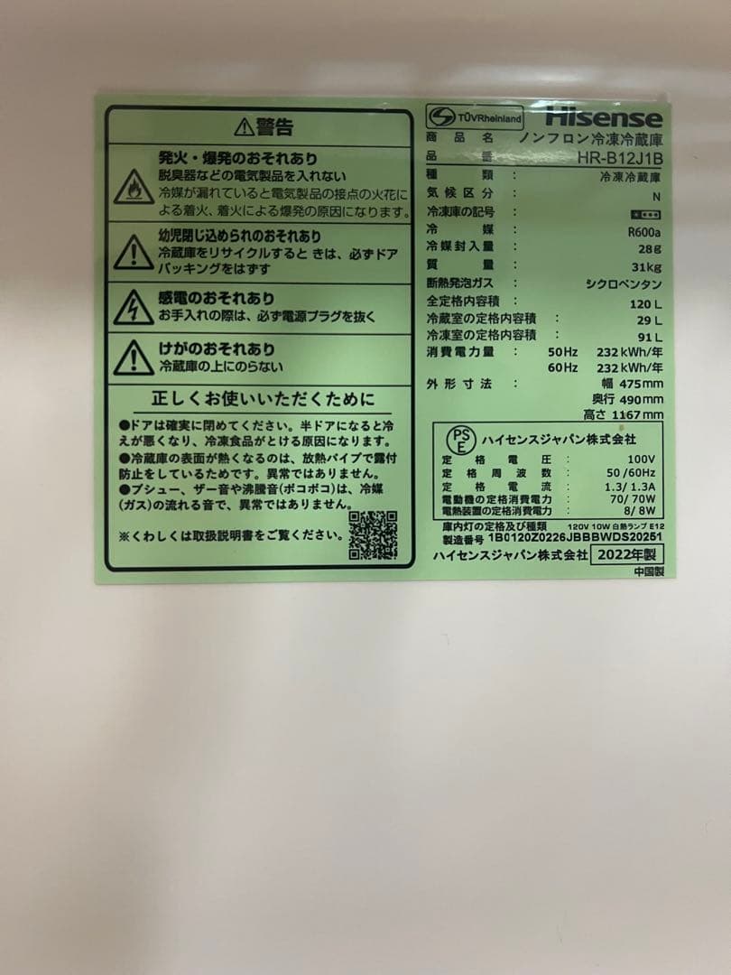 【Hisense】小型冷蔵庫 120L HR-B12J1B※配送料別