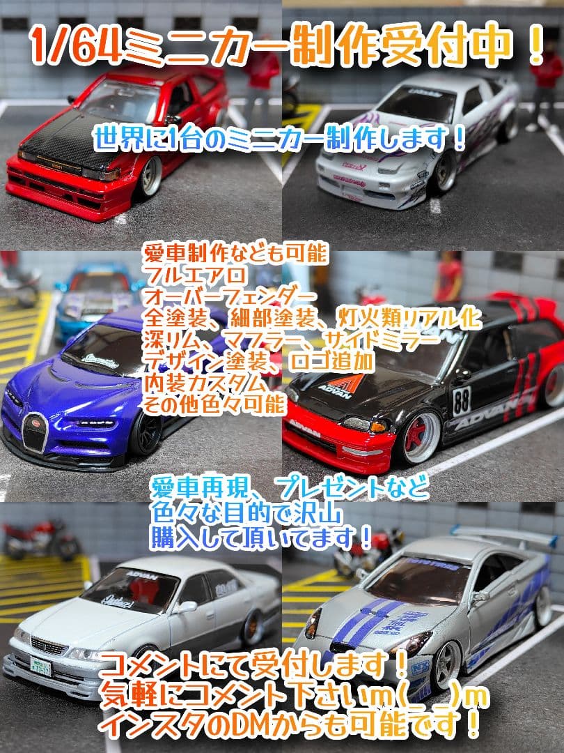 カスタムオーダーページ トミカ改造 ミニカー改造希望の1台を制作します！1/64