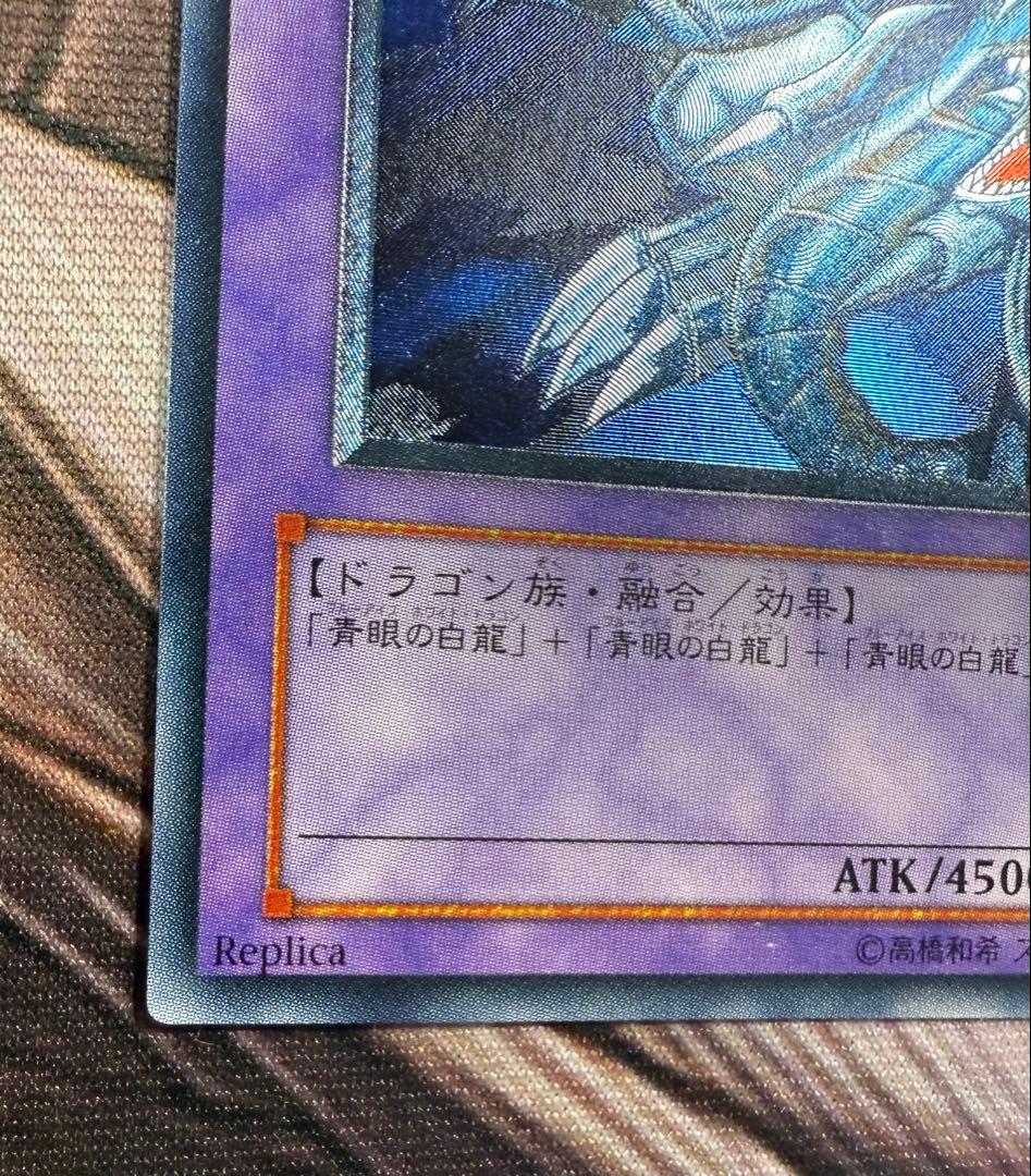 遊戯王　レリーフ　青眼の究極竜