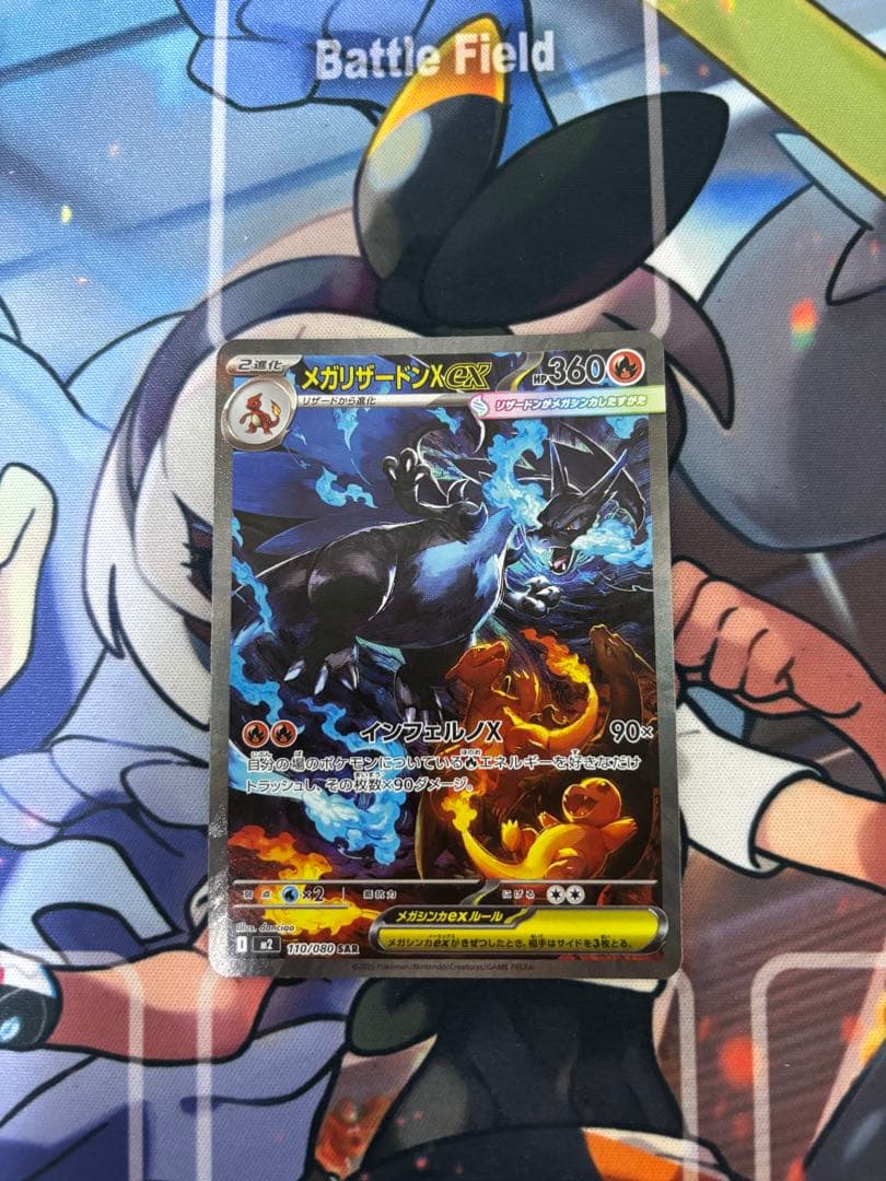メガリザードンex sar 110/080 インフェルノx