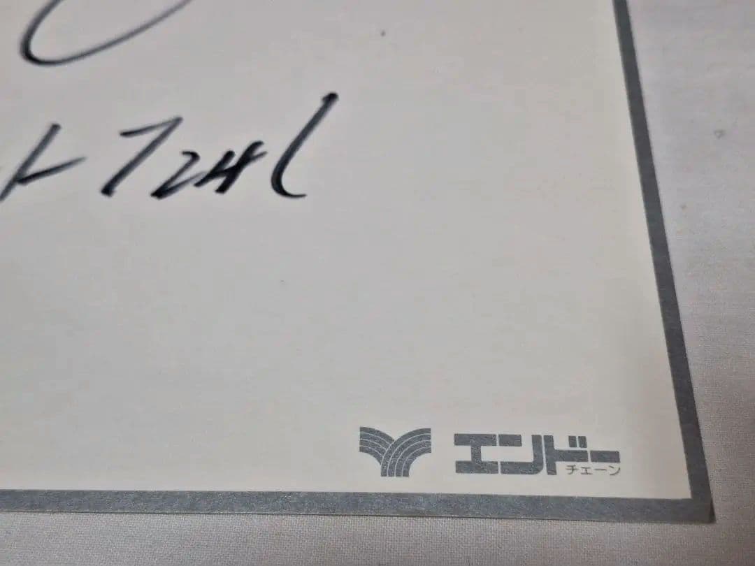 ☆1980年代☆ビートたけし☆直筆☆サイン色紙☆エンドーチェーン☆