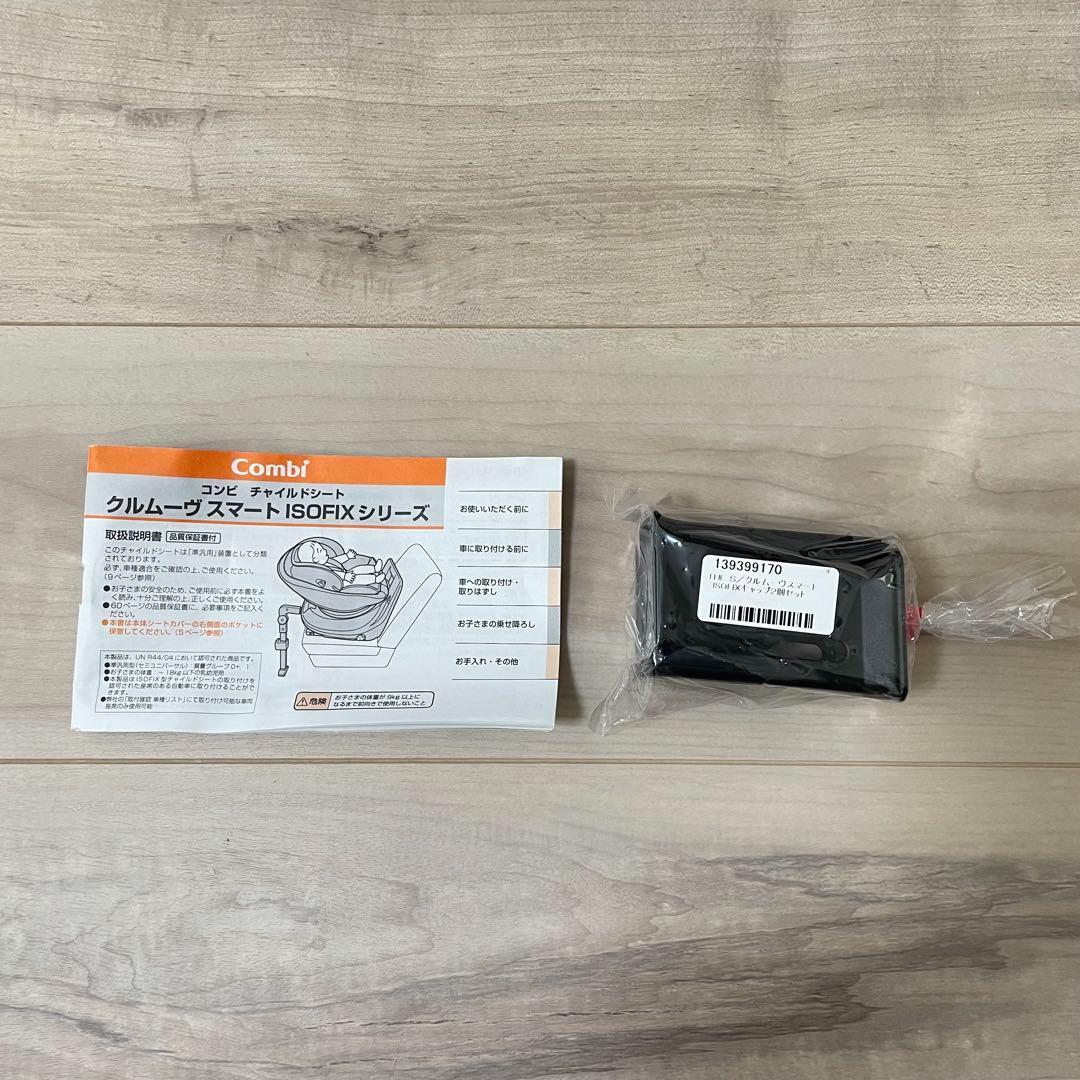 【美品】コンビ　チャイルドシートクルムーヴスマートISOFIX エッグショック⭐︎
