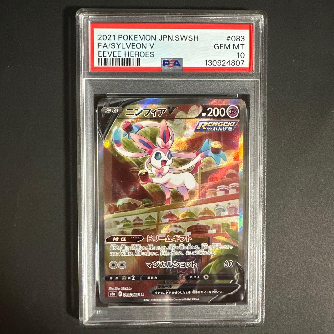 【PSA 10】ニンフィアV SR S6a イーブイヒーローズ 083/069