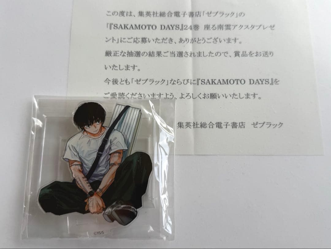 サカモトデイズ アクリルスタンド 座る南雲 新品未開封