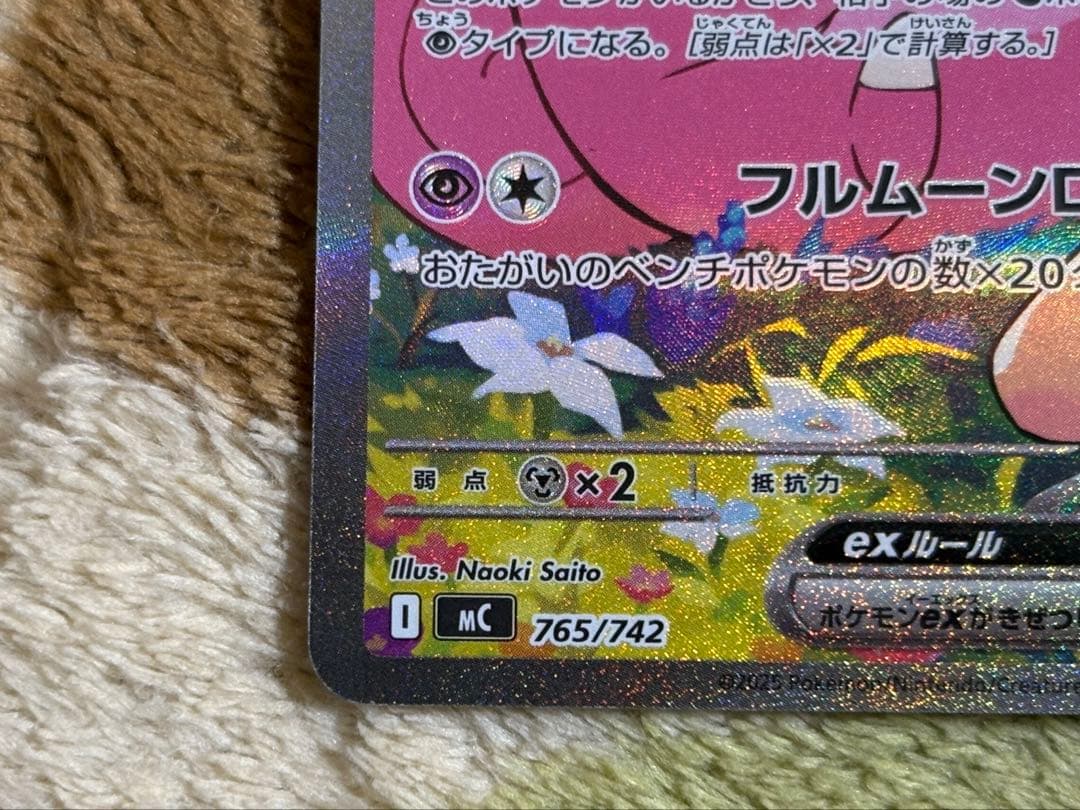 F*h様 ポケモンカード　リーリエのピッピex SAR スタートデッキ100
