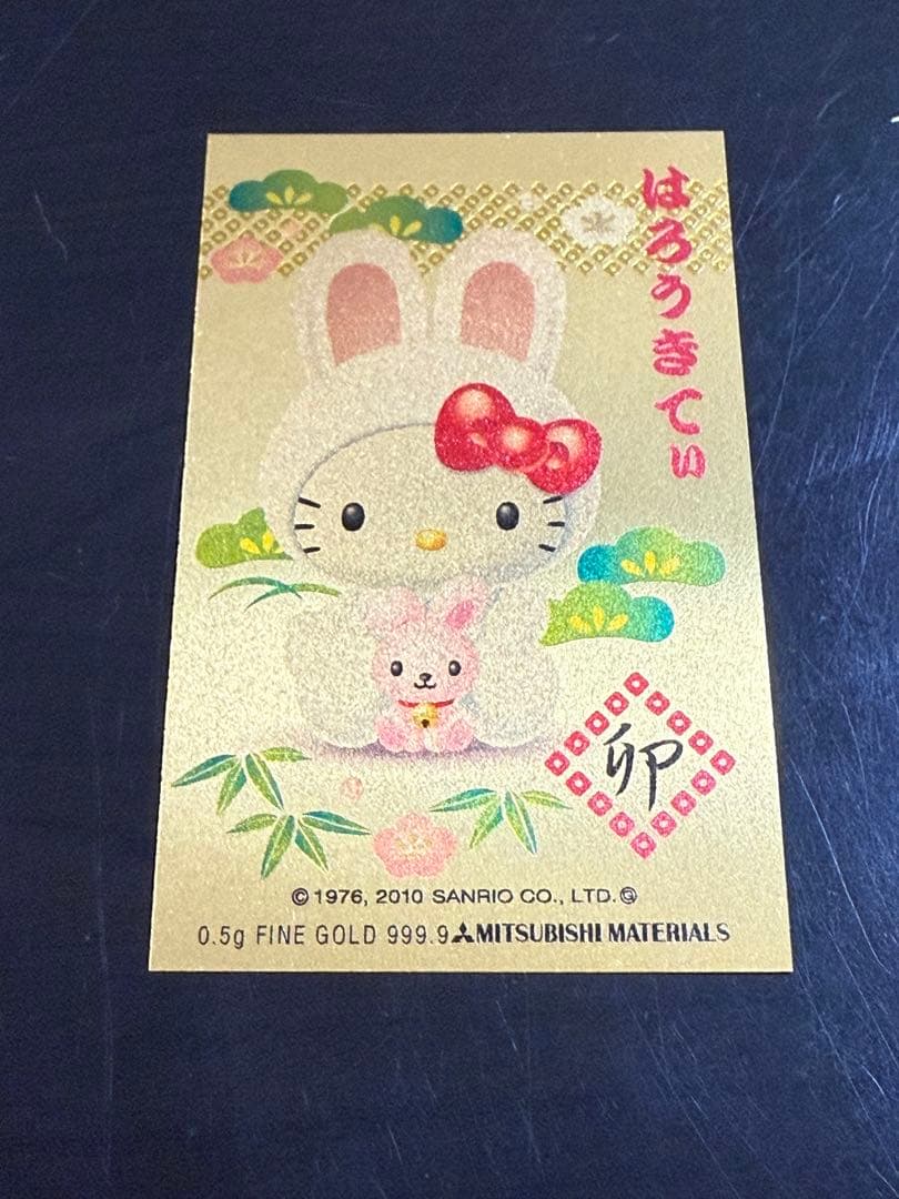 サンリオ ハローキティ 純金 0.5g 2011年カレンダー