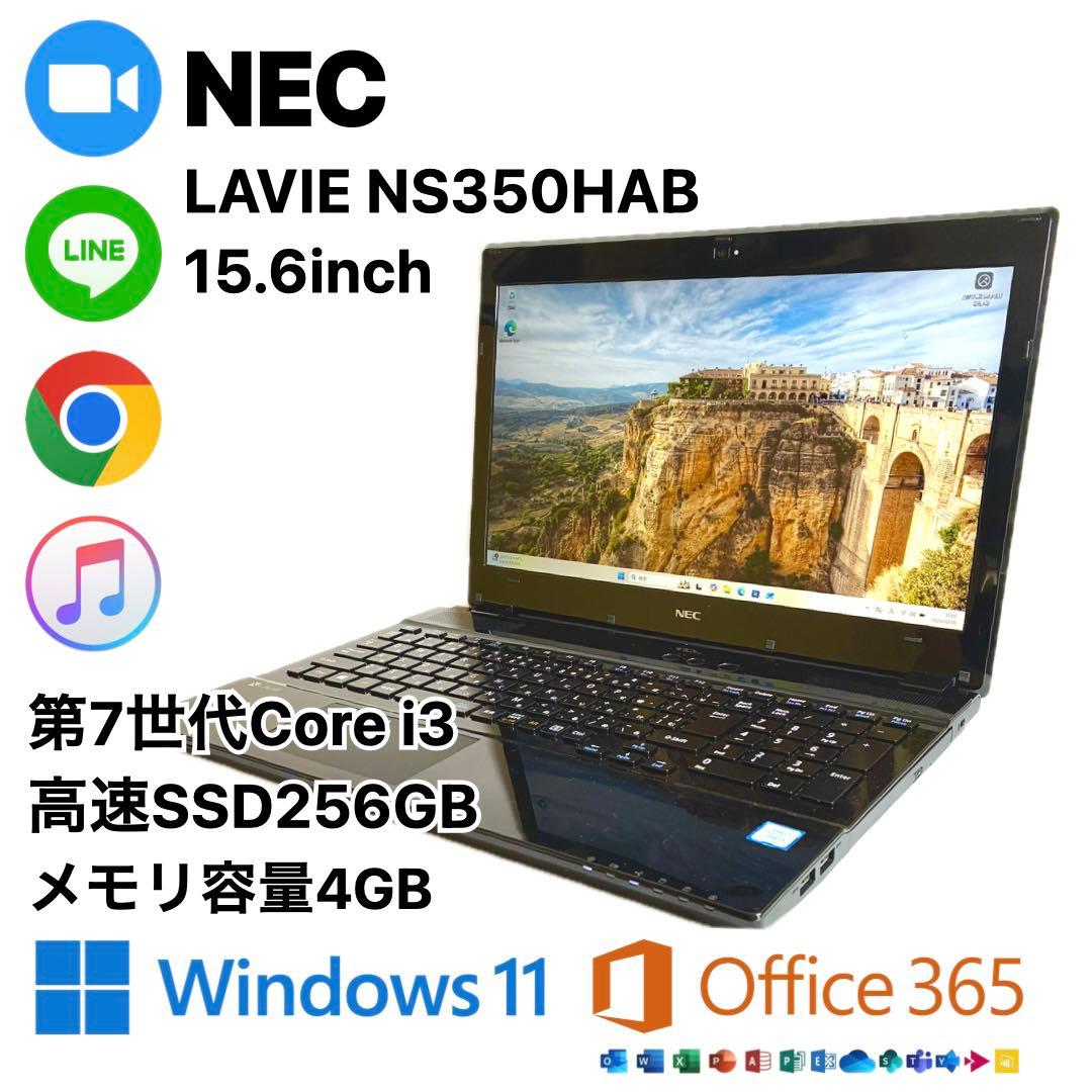 NEC LAVIE NS300HAB SSD256GBノートパソコン 設定済み