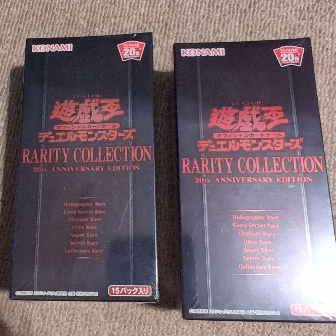遊戯王 RARITY COLLECTION 20th ANNIVERSARY