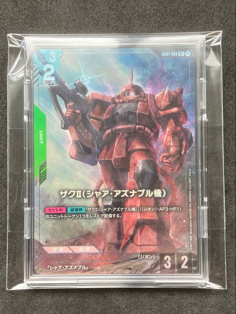 ガンダムカードゲーム　ザクⅡ　シャア・アズナブル機　パラレル　r+