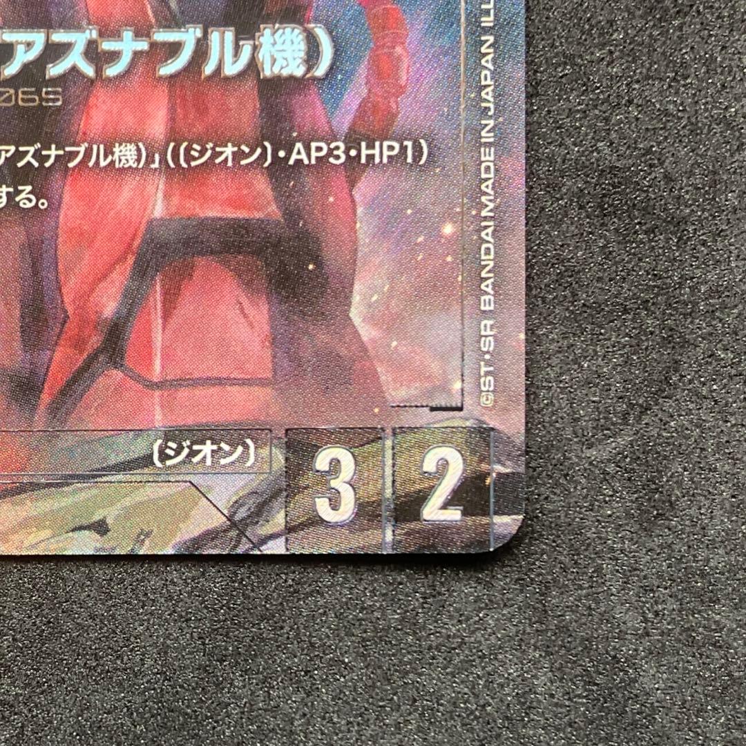 ガンダムカードゲーム　ザクⅡ　シャア・アズナブル機　パラレル　r+