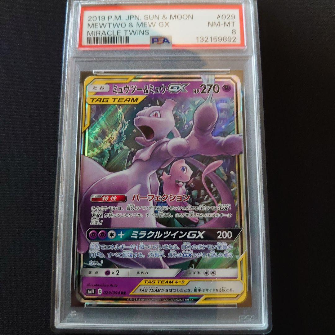 PSA　鑑定品　ポケモンカード　9枚　セット　タッグチーム　GX　rr