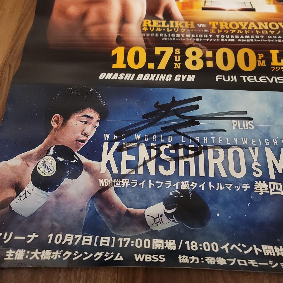 【拳四郎 直筆サイン入り】井上尚弥vsファンカルロス・パヤノ　ポスター