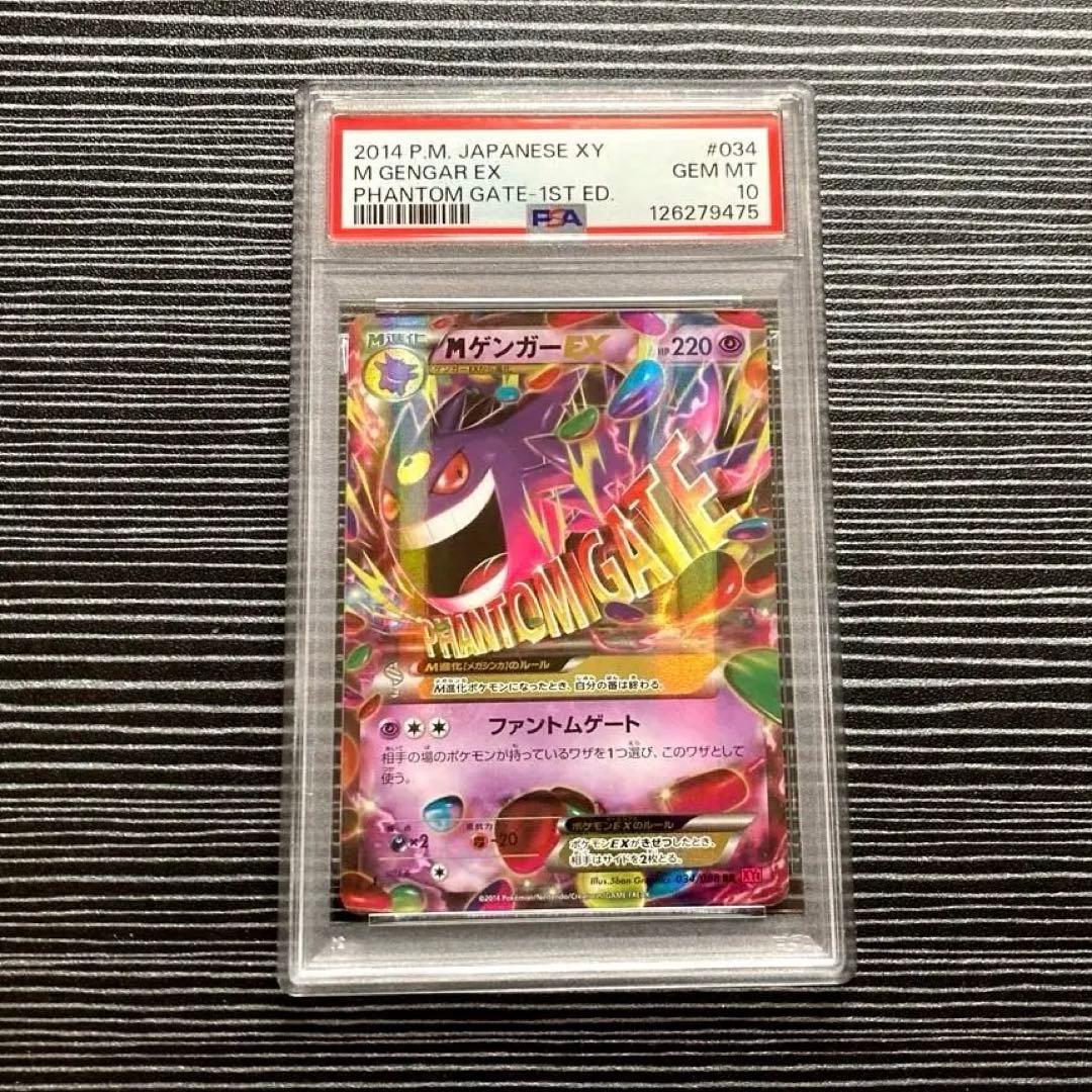【PSA10】MゲンガーEX RR XY4 ファントムゲート 034/088