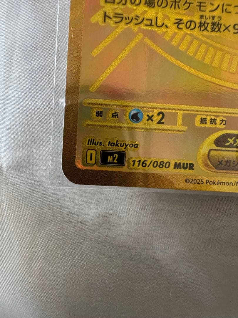 【新品 未使用極美品】インフェルノX メガリザードンex MUR