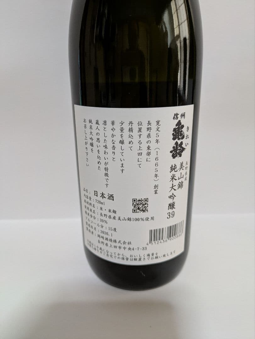 亀齢酒造 金紋錦美山錦純米大吟醸 39% 2本セット
