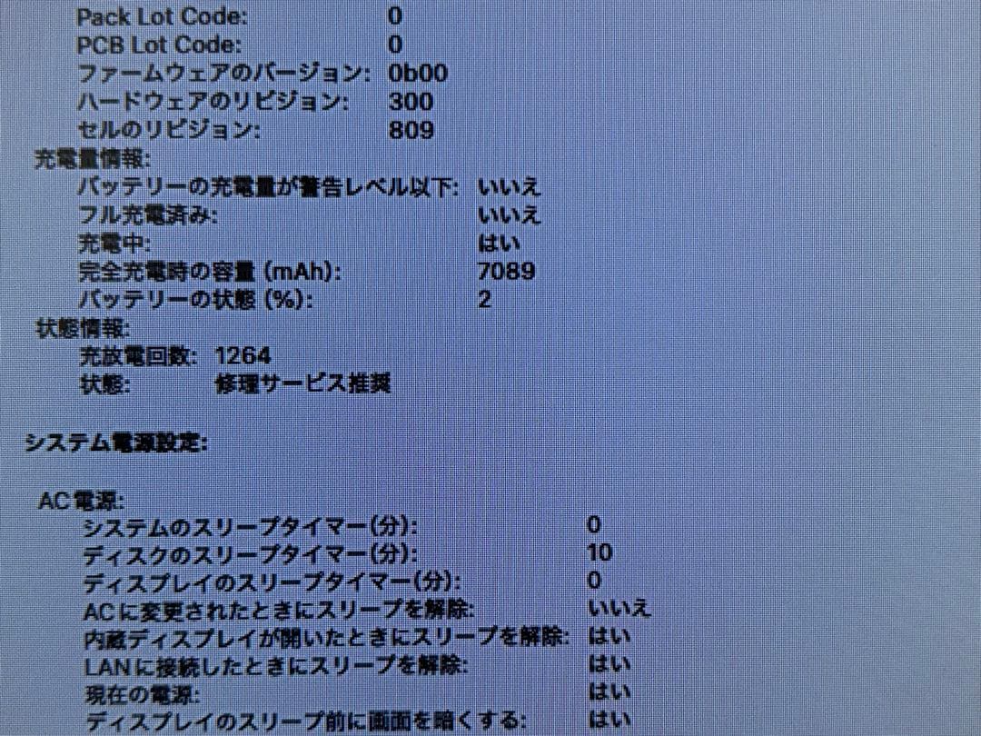 MacBook Pro 16inch／2019／64GB／1TB【ジャンク】