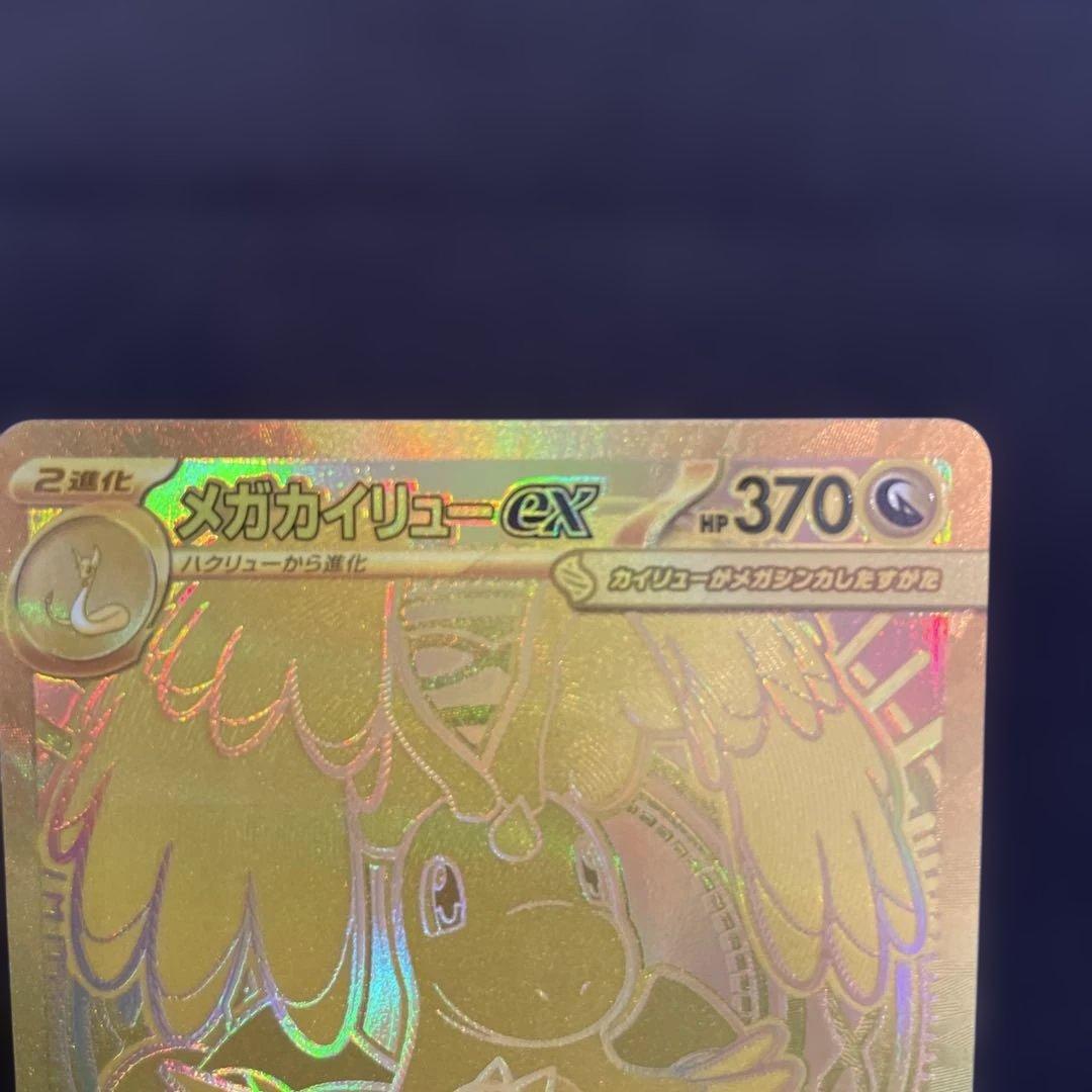 MEGAドリームex 美品 ポケカ メガカイリューex MUR 250/193