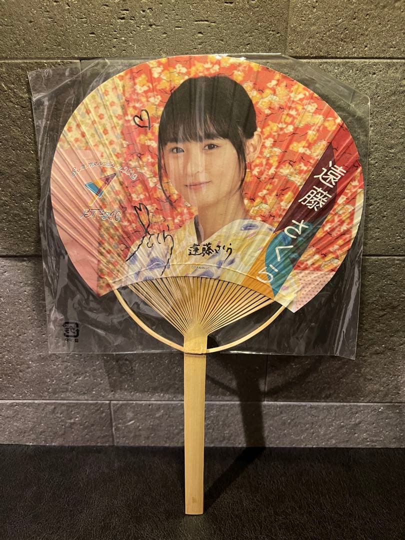 遠藤さくら 直筆サイン うちわ 真夏の全国ツアー 2019