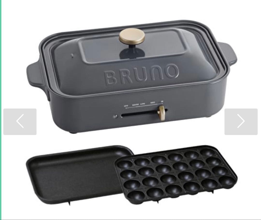 BRUNO チャコール ホットプレート 3点セット