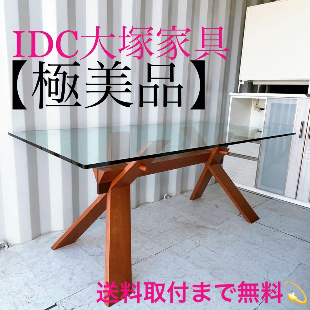 取付無料！IDC大塚家具 ブロスイタリア ピアナ モダンガラスダイニングテーブル