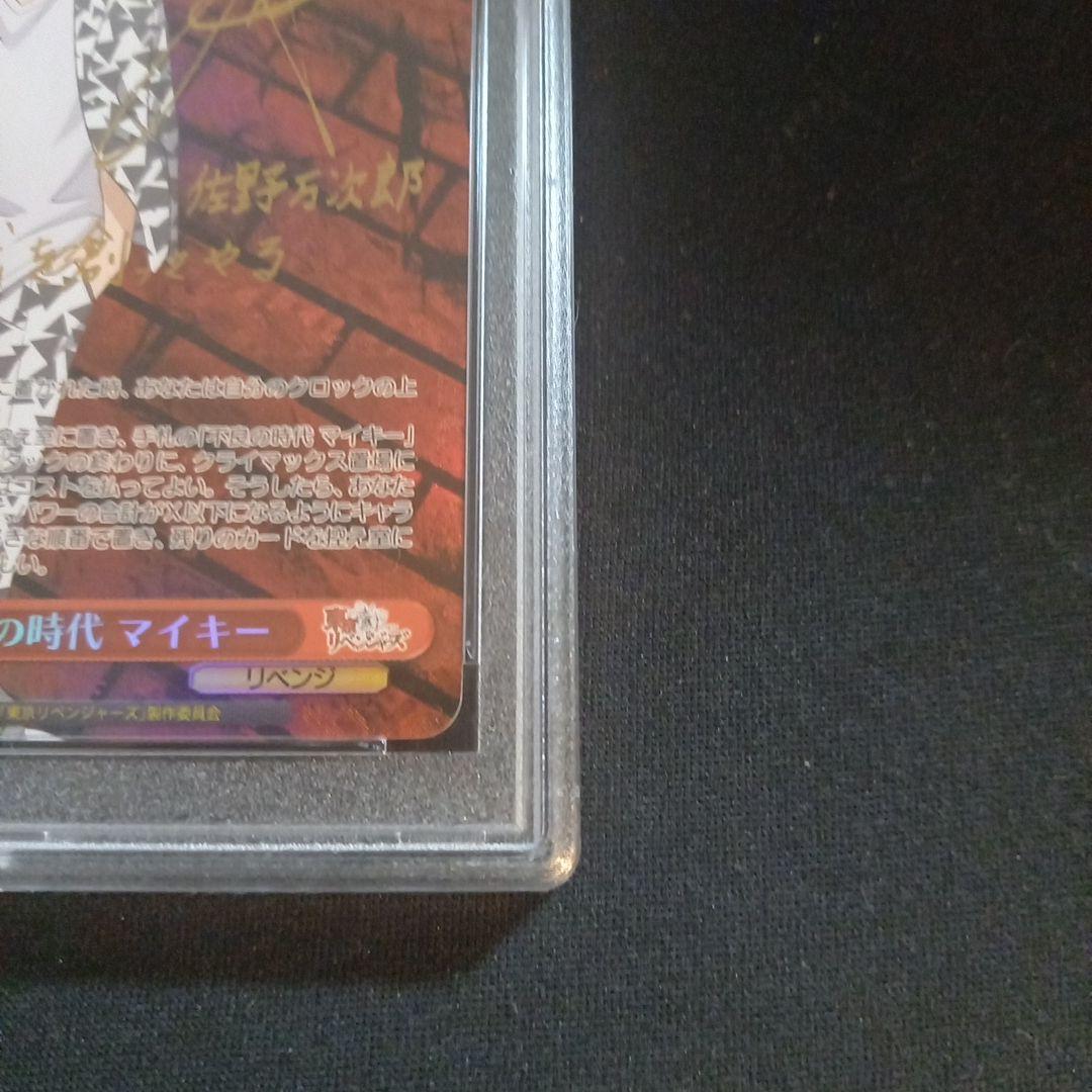 ヴァイスシュヴァルツ 東京リベンジャーズ 不良の時代 マイキーSSP PSA10