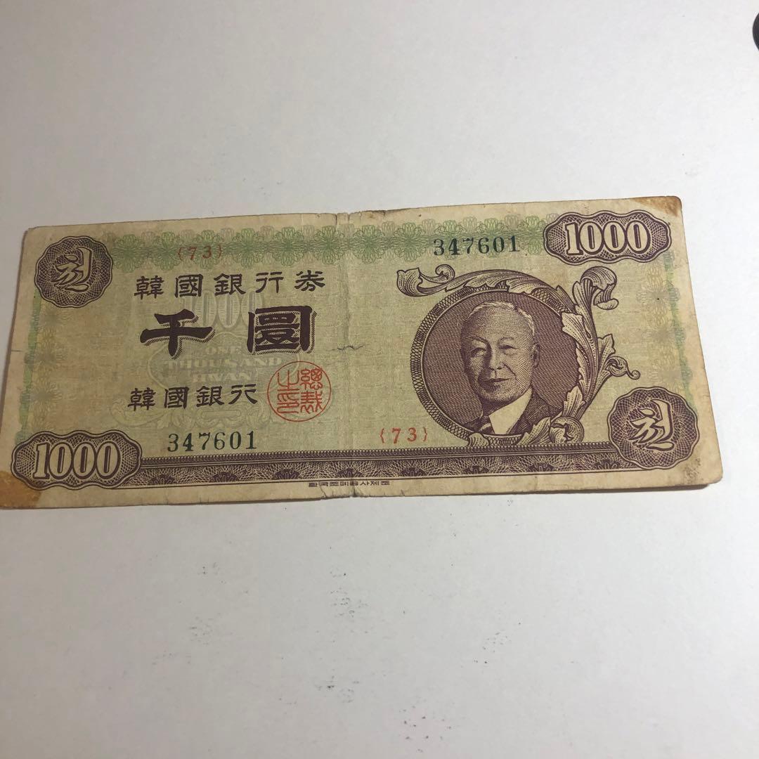 9610 希少韓国銀行新1000圓券