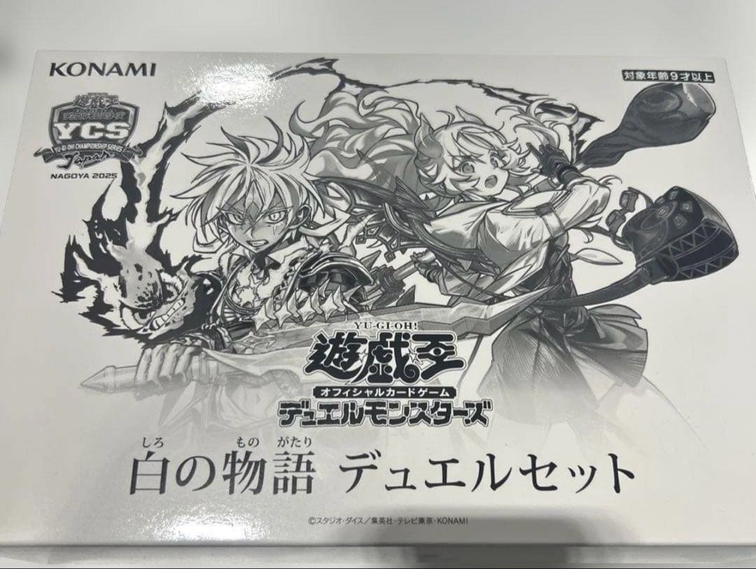 白の物語　デュエルセット　遊戯王　未開封