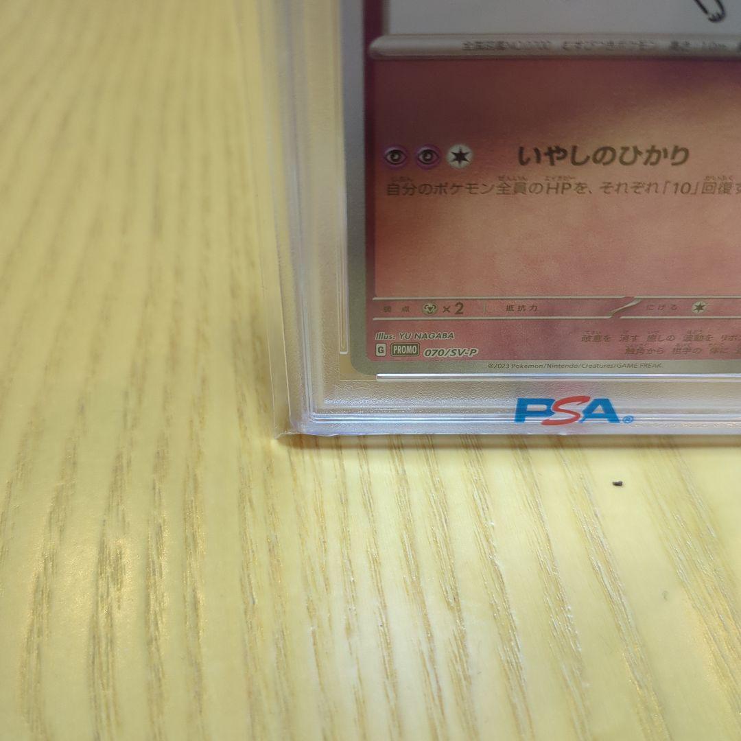 ニンフィア 長場 psa10