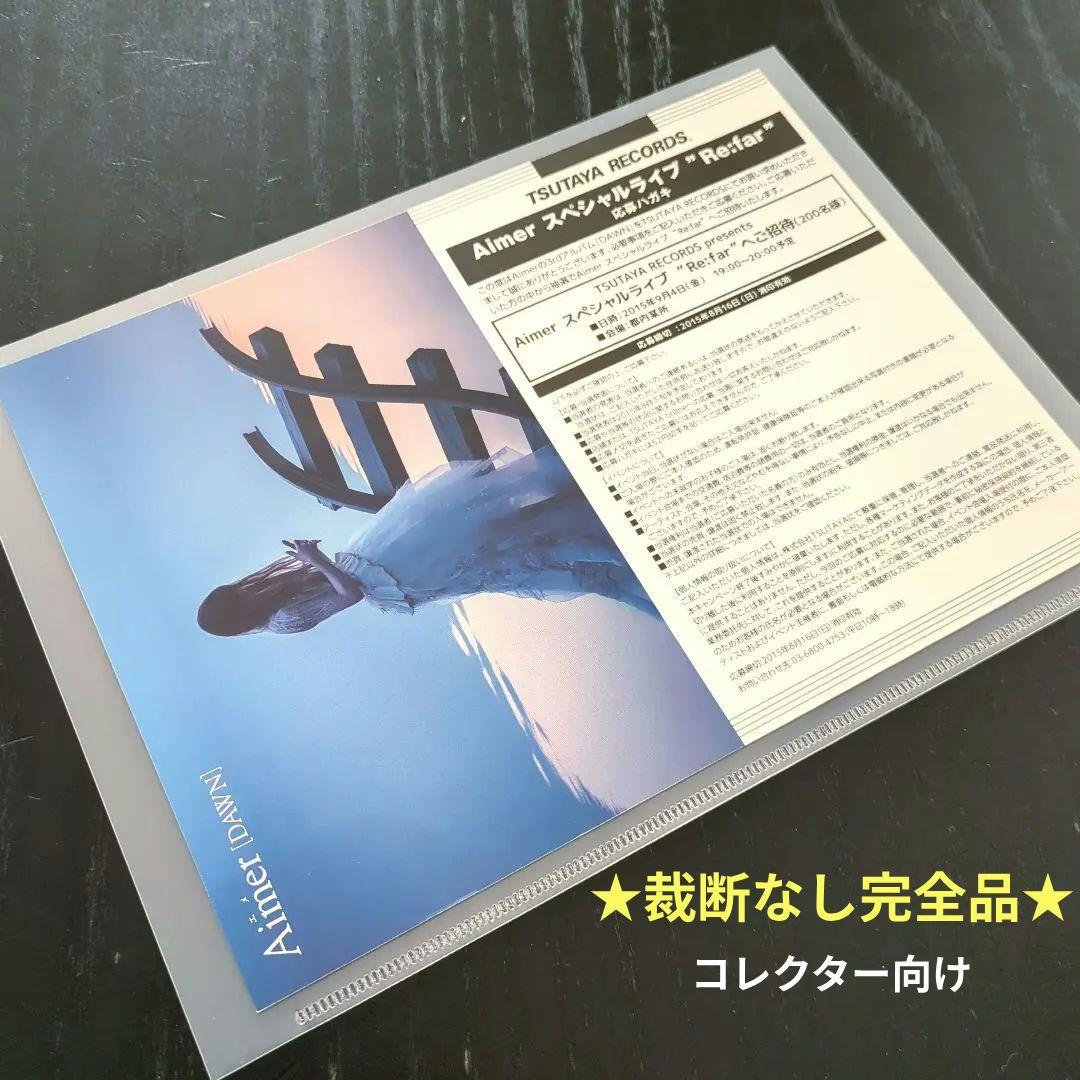 ★★★超希少★★★ Aimer ■ DAWNポストカード ■ 裁断なし 完全品