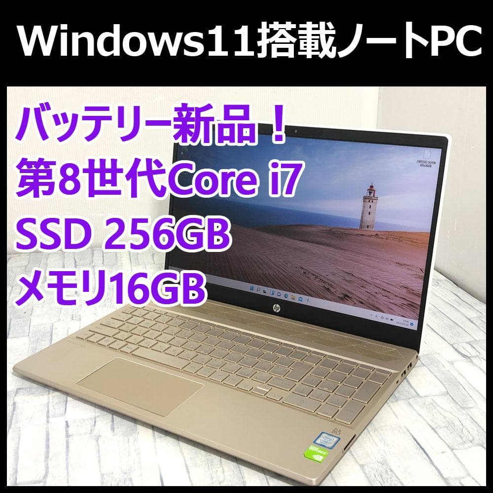 バッテリー新品★HP ノートパソコン本体 Core i7-8550U/Win11