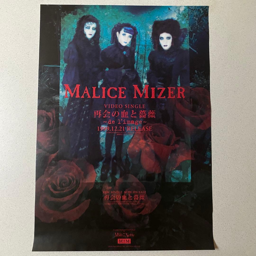 超美品★MALICE MIZER マリスミゼル　ポスター4枚セット