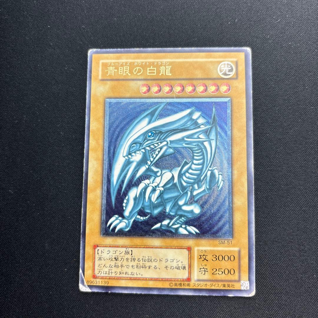 遊戯王　青眼の白龍　レリーフ　青艶