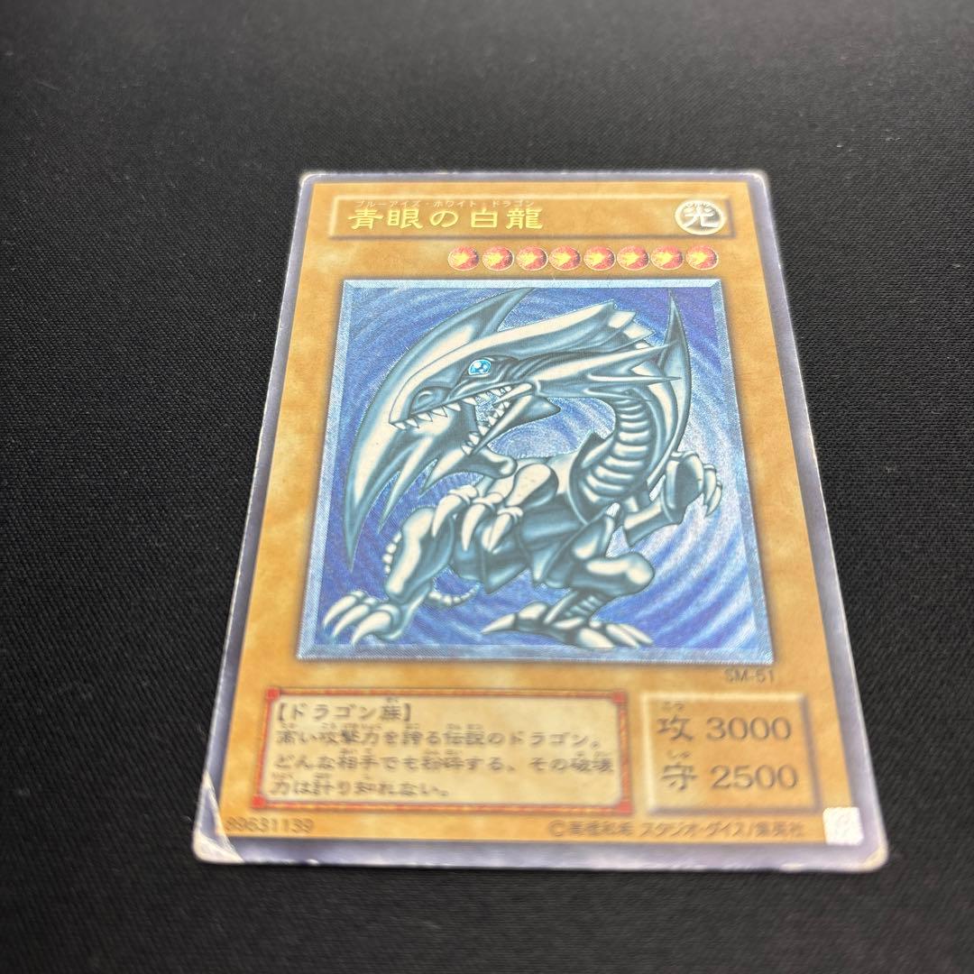 遊戯王　青眼の白龍　レリーフ　青艶