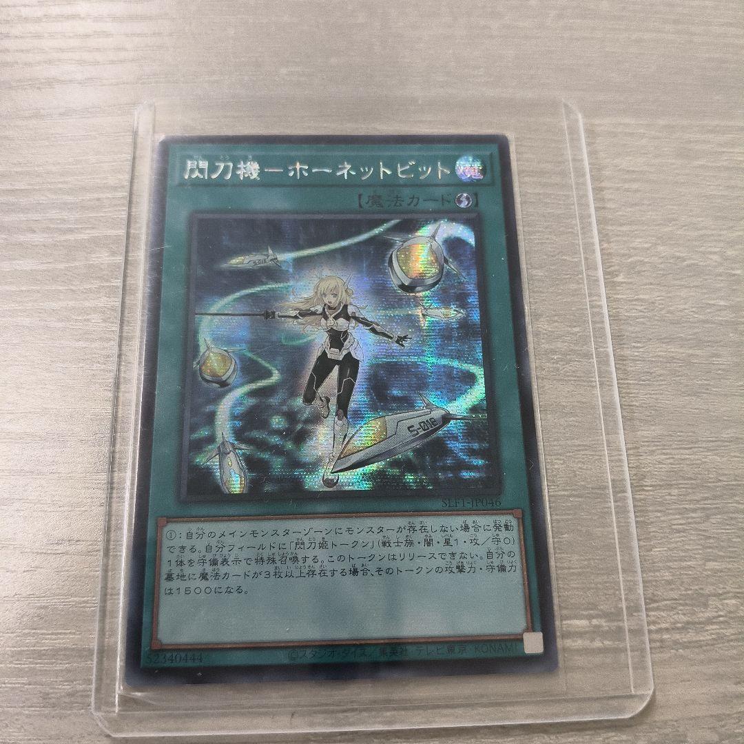 閃刀機－ホーネットビット シークレット SLF1-JP046 アジア版 01