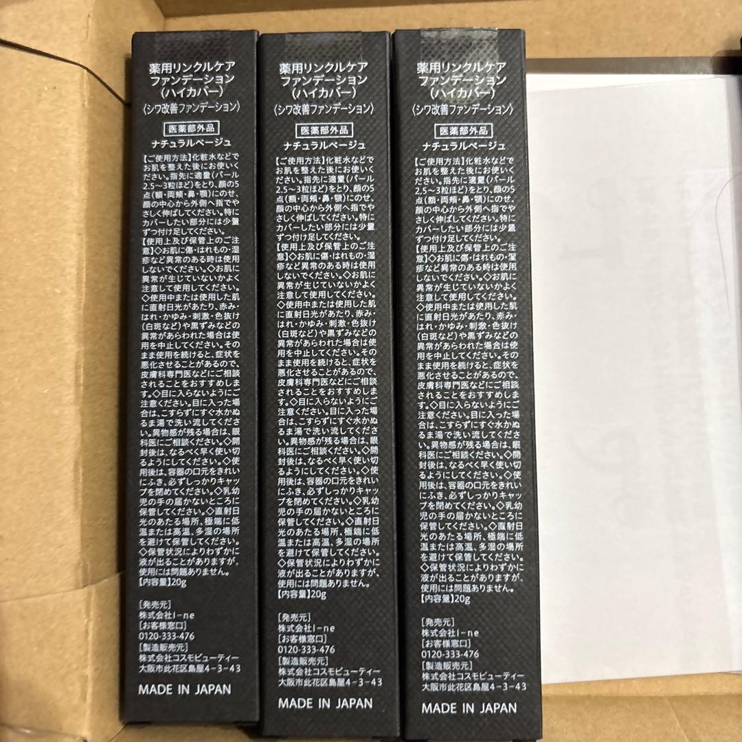 薬用リンクルケアファンデーション３本➕オーバーナイトマスク➕スポンジ5点セット