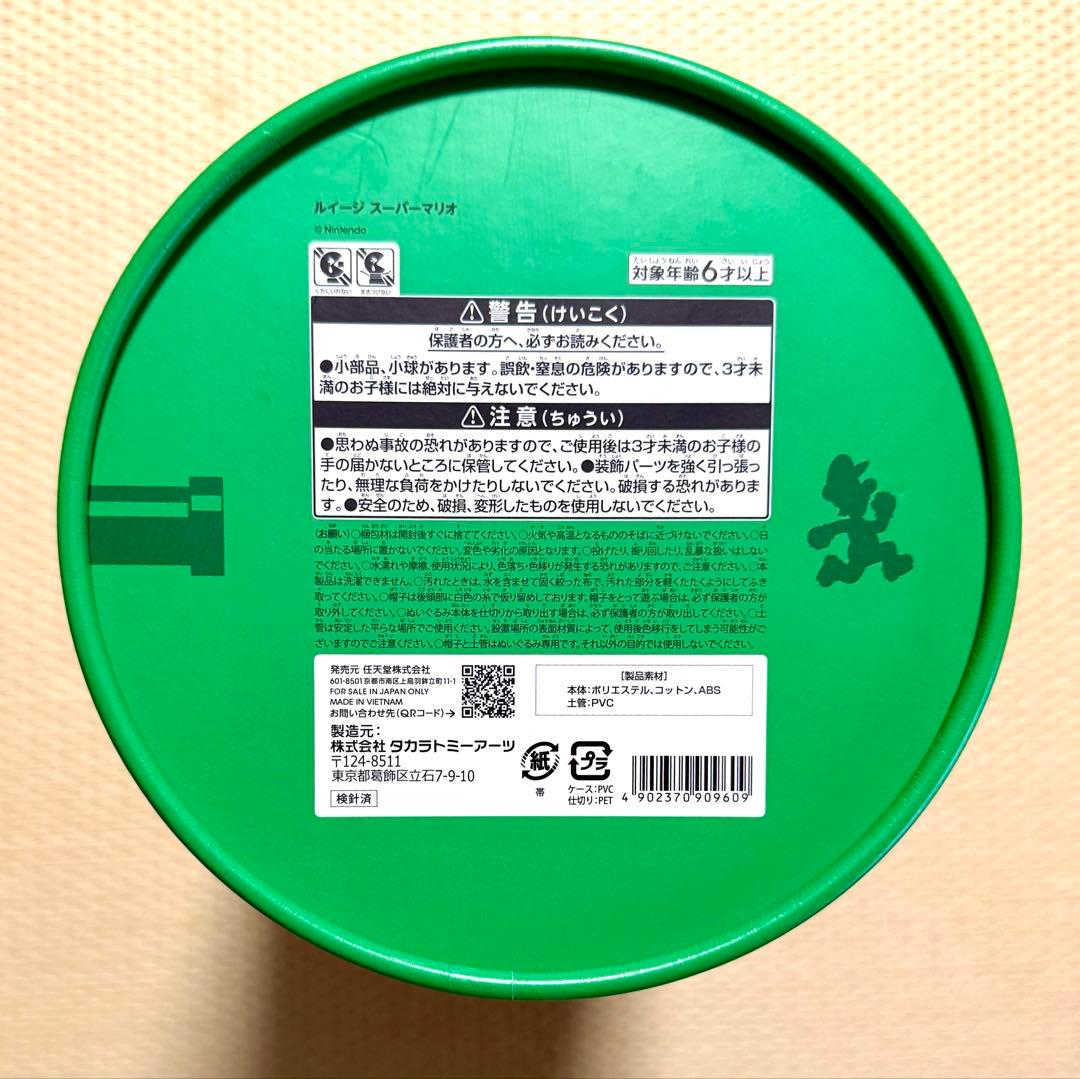 ルイージ スーパーマリオ 38cmフィギュア