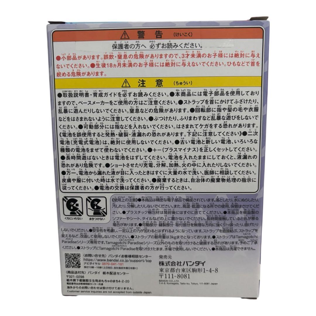 新品未開封 たまごっちパラダイス 竹下パラダイス しなこコラボPurpleSky