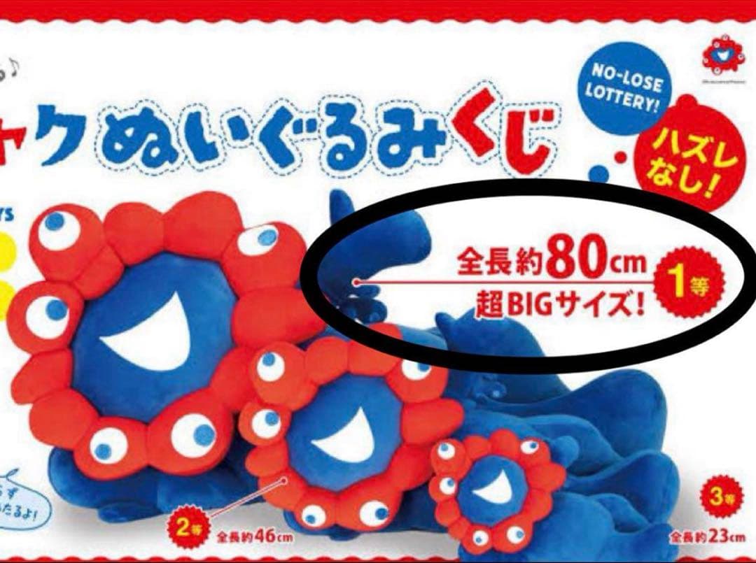 ミャクミャクくじ　1等　ぬいぐるみ　万博　EXPO2025