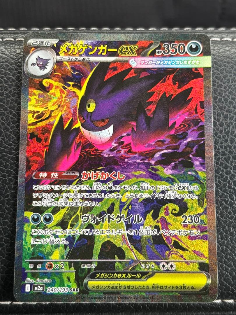 【24時間以内発送】 メガゲンガーex sar