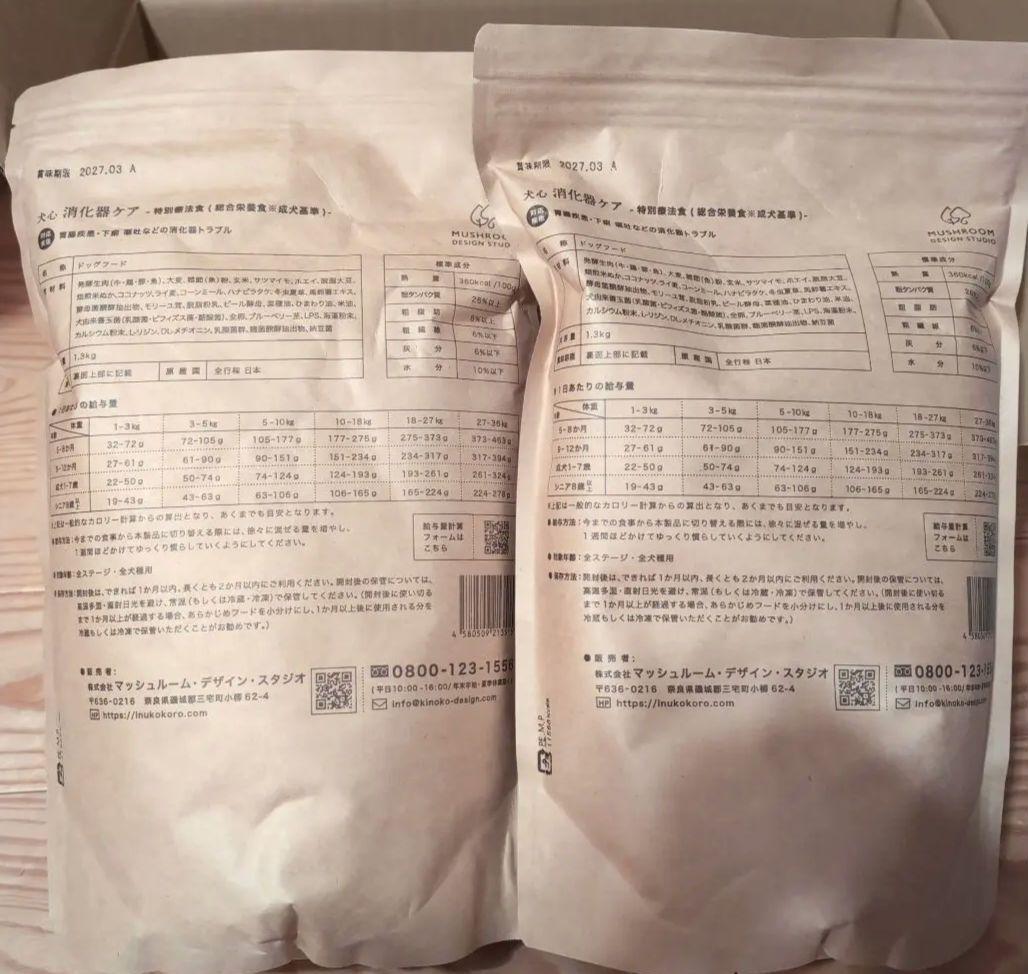 犬心　消化器ケア ドッグフード 2袋セット