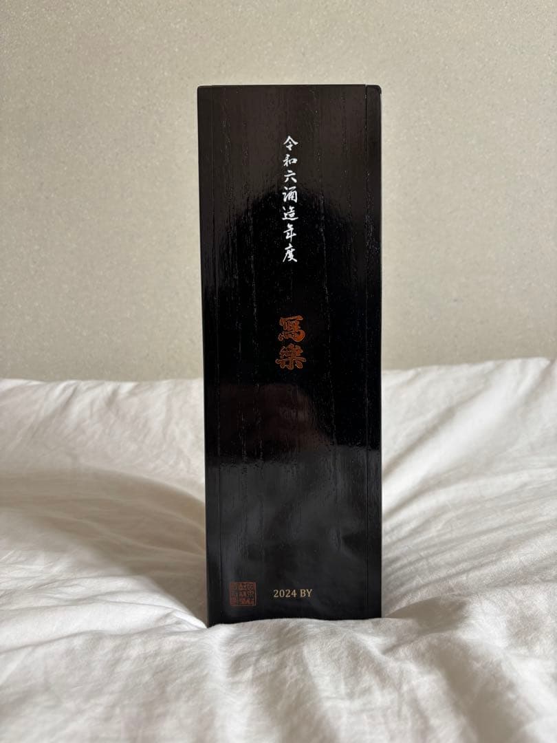 冩樂 純米大吟醸 極上二割