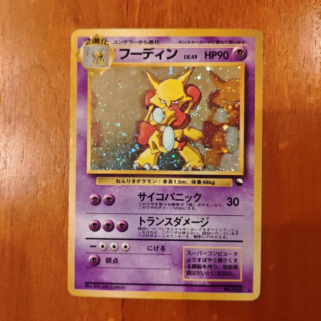 フーディン_「通信進化キャンペーン」スペシャルカード PROMO 第1世代 旧裏