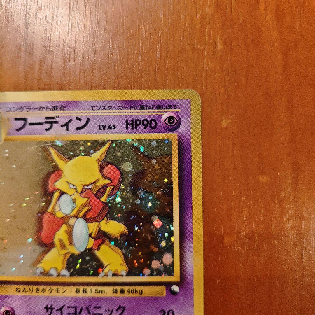 フーディン_「通信進化キャンペーン」スペシャルカード PROMO 第1世代 旧裏