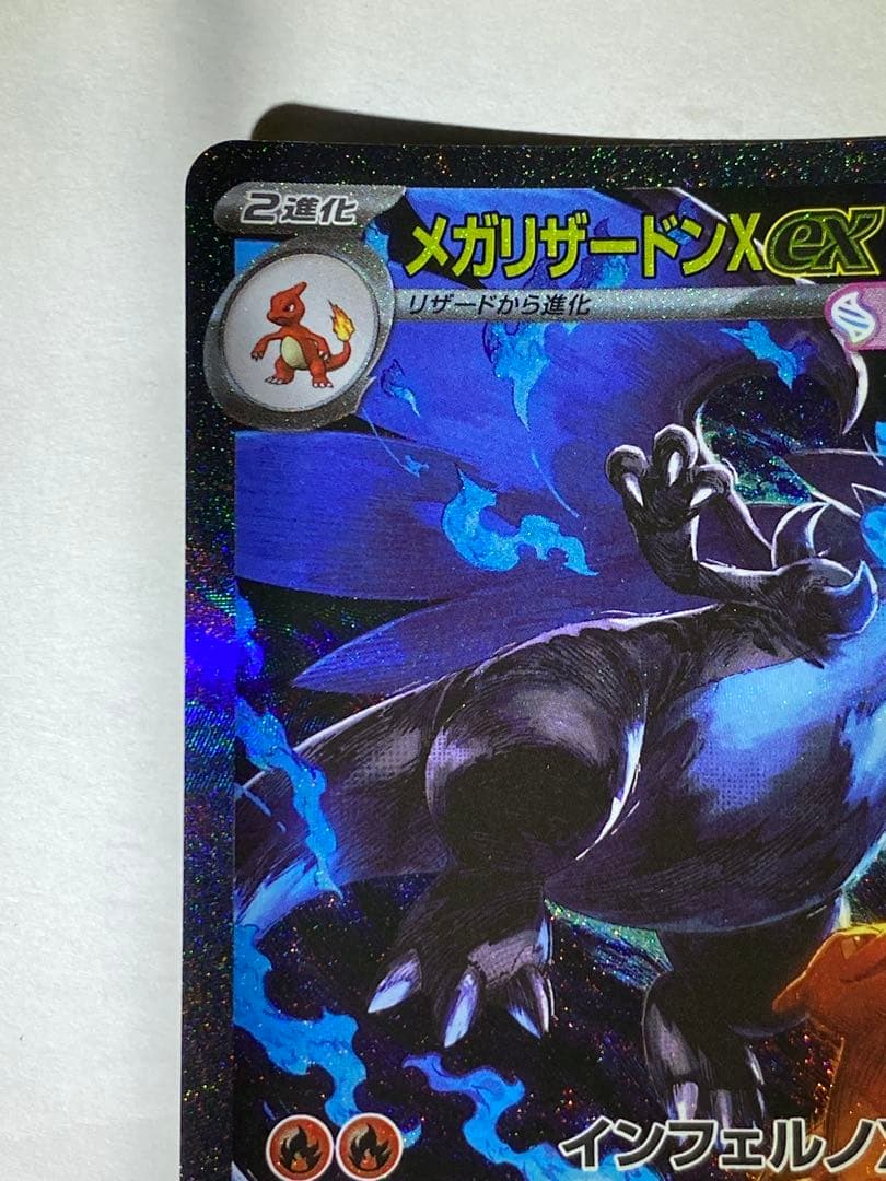 【即日発送】メガリザードンX EX SAR インフェルノX リザードンx sar
