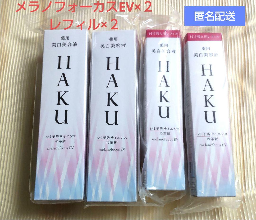 HAKU メラノフォーカスEV45g レフィル45g