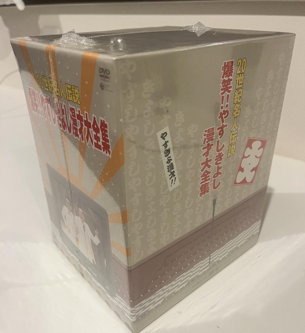 【未使用未開封】やすしきよし漫才大全集　全10巻