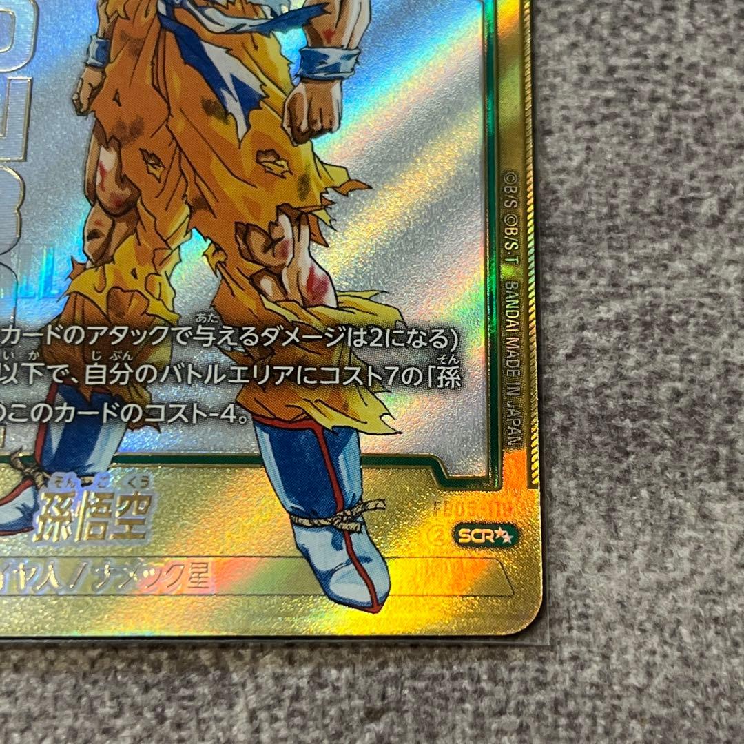 孫悟空　シークレットパラレル　SCR★★ マンガブースター